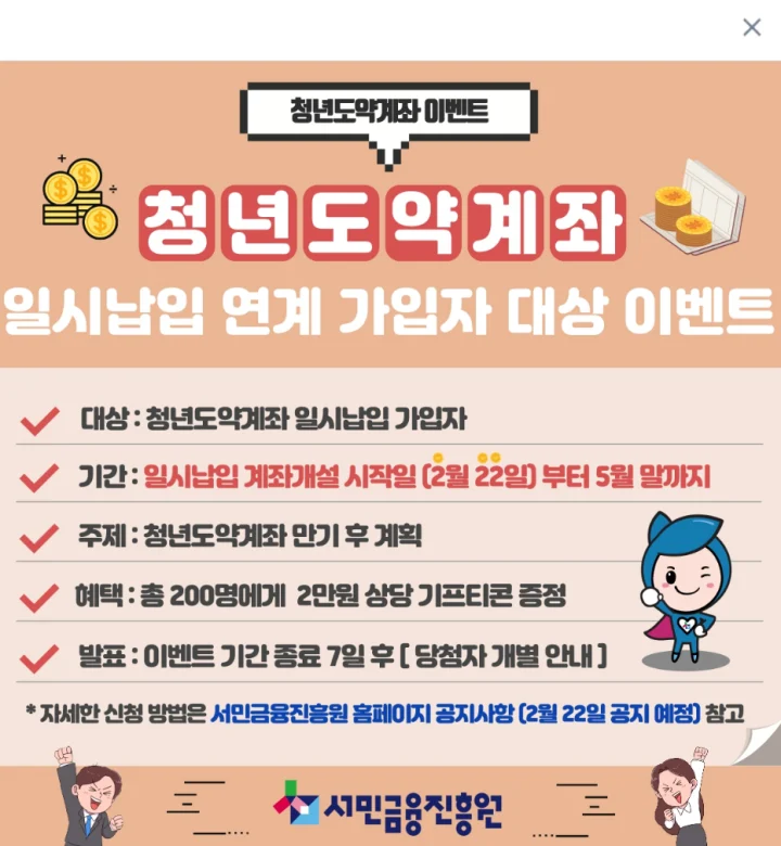 2024 청년도약계좌 신청기간 알아보고 신청하기 2 청년도약계좌