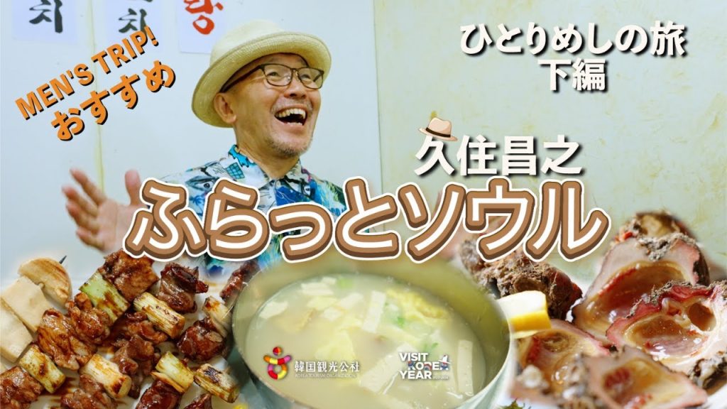 백반기행 음식으로 전하는 위로 구스미 마사유키의 프로필과 대표작 4 구스미 마사유키