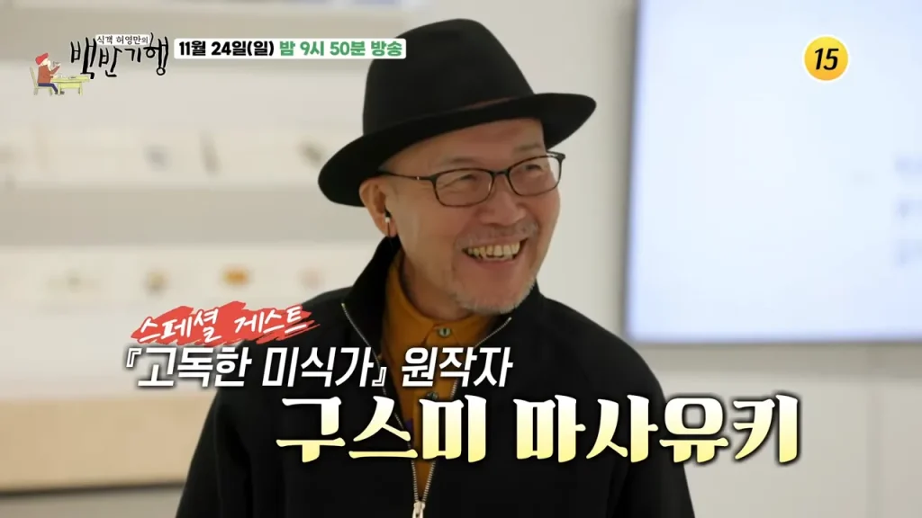 백반기행 음식으로 전하는 위로 구스미 마사유키의 프로필과 대표작 2 구스미